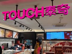 -TOUCH泰奇(宝杨宝龙广场店)