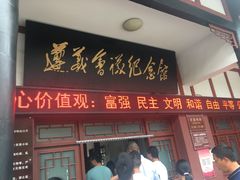 -遵义会议纪念馆
