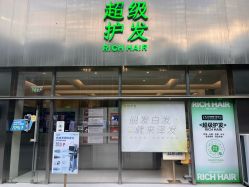 点击看大图 -润复丝·泽发防脱头皮管理