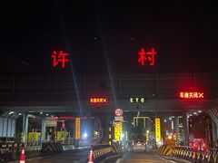 -许村蟹面(海宁许村大道店)