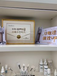 -星和深湾荟医疗美容