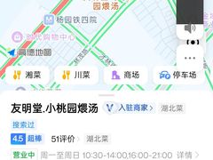 -友明堂.小桃园煨汤(滨江时代walk店)