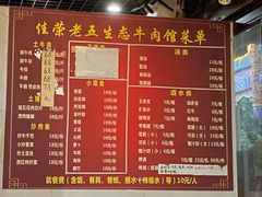 -佳荣老五生态牛肉馆