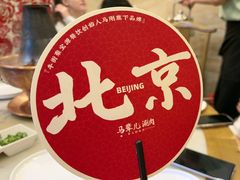 -牛街·马辈儿涮肉(牛街二店)