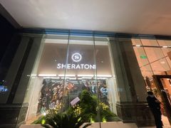 -南京金丝利喜来登酒店
