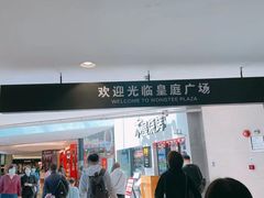 -皇庭广场(福华三路店)