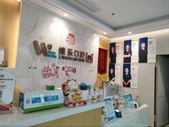 -维乐口腔·埃齐门诊(静安店)