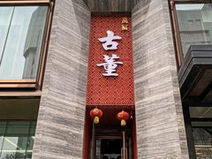 -ONE FULL 古董港式海鲜火锅