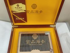 -宫品海参专卖店(黄浦老西门店)