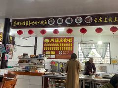 -兴福老面馆(寺路街店)