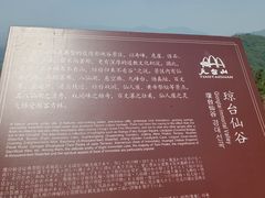 -天台山琼台仙谷景区