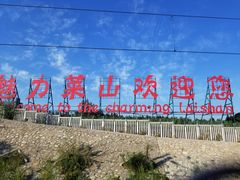 -烟台南站