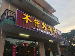 门面-琼大师东方烤乳猪(亚特兰蒂斯店)