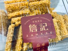 蛋黄锅巴-詹记宫廷桃酥王(芜湖万达店)