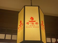 -老淮安·淮安菜(淮阴区店)