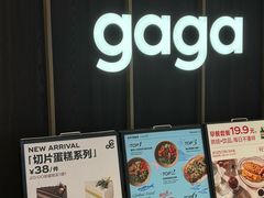 -gaga(深圳南山益田假日广场店)