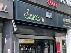 门面-7cake榴莲千层蛋糕(松江店)