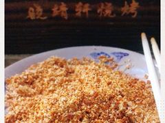 -晓靖轩烧烤(沙河风情店)