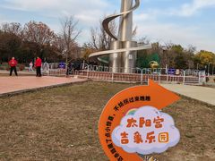 -太阳宫公园
