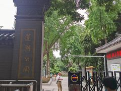 -莲湖公园
