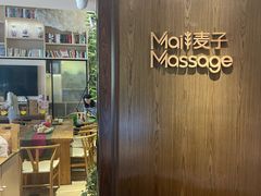 -麦子MaiMassage(打浦桥店)
