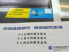 -中国建设银行(北京东四支行)