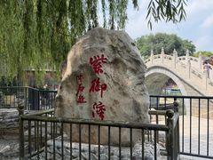 -皇家御河游(紫御湾码头)