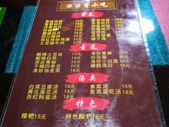 -口口香小吃店