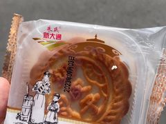 -杨老大焙子月饼干货(宽巷子民族美食街店)