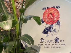 -群乐饭店(滨安路店)