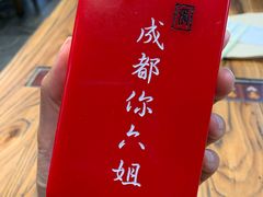 -成都你六姐·牛肉冒菜(城市集市合生汇店)