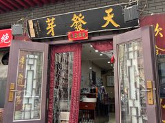 -天发芽·何记葫芦头泡馍·传统小吃(报恩寺街店)