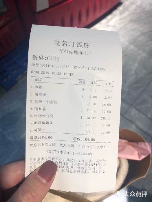 壹盏灯(蚂蚁工房店)账单图片