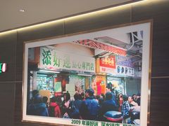 -添好运(武商MALL店)