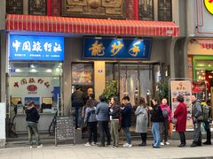 门面-盘飧市(春熙路店)