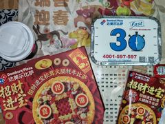 -达美乐比萨(国瑞北路店)
