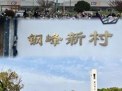 -千灯古镇
