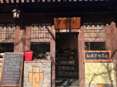 -红楼梦邮局