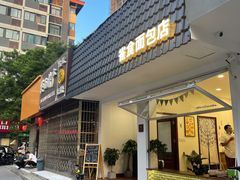 门面-雀食面包店(钟楼店)