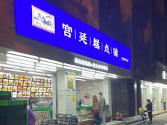 门面-宫廷糕点铺(人民中路店)