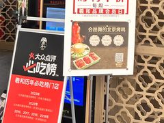 -羲和雅苑•北京烤鸭(吴中路万象城店)