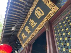 -普陀山风景名胜区-法雨禅寺