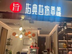 点击看大图 -指典艺术美甲美睫
