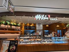 -君之狮子山·轻糖烘焙(松江印象城店)