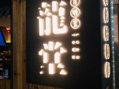 门面-龍堂蟹黄小笼包(万家丽店)