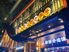 -同胜祥清真新豫菜(丰乐路总店)