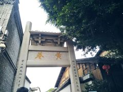 -三坊七巷历史文化街区