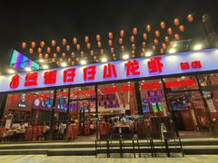 -簋街仔仔小龙虾(总店)