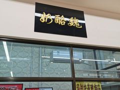 门面-奶酪魏(牛街总店)