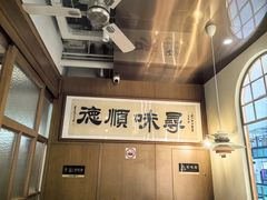 -味妙顺德厨房(绿地缤纷城店)